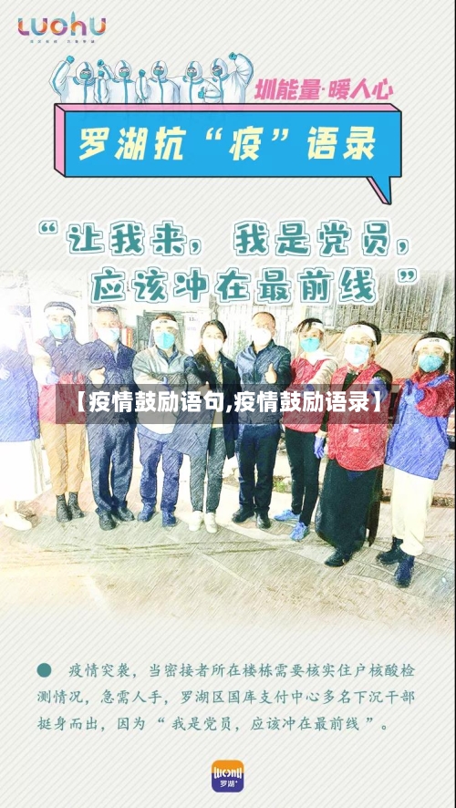 【疫情鼓励语句,疫情鼓励语录】-第2张图片