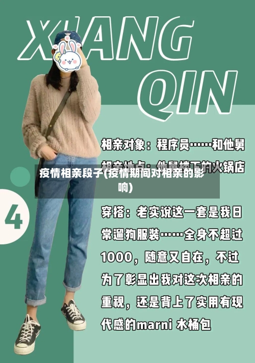 疫情相亲段子(疫情期间对相亲的影响)