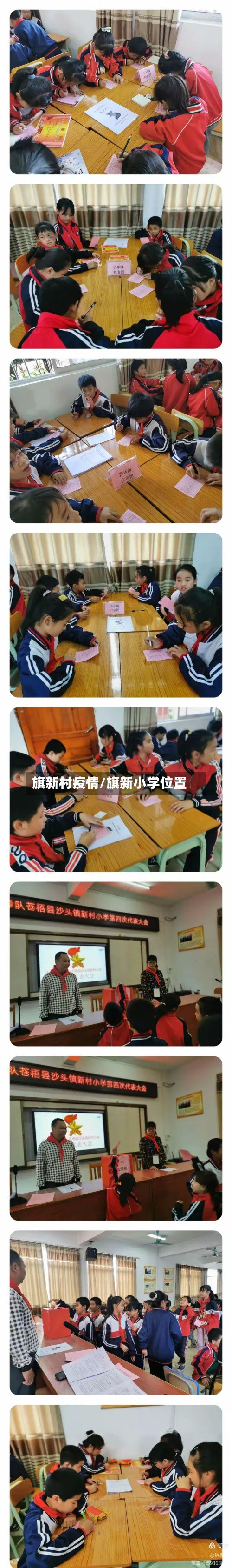 旗新村疫情/旗新小学位置-第2张图片