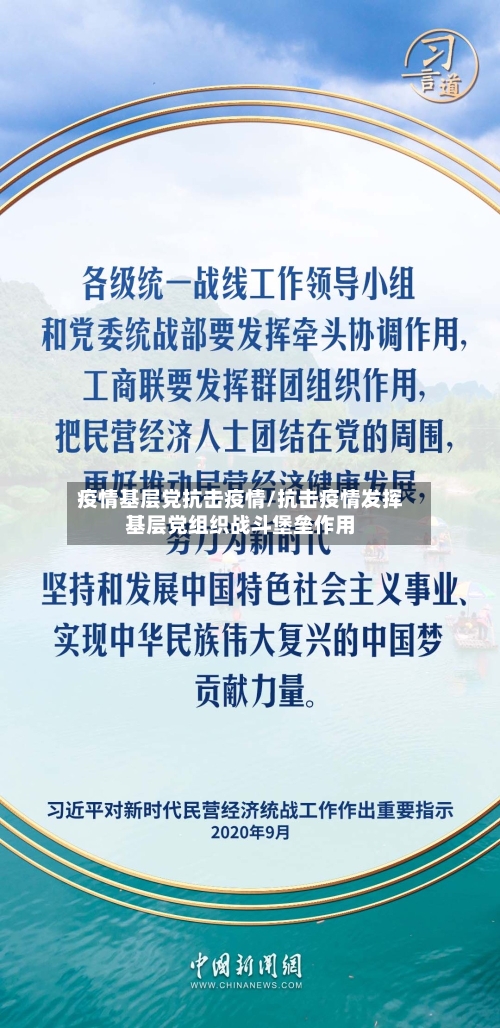 疫情基层党抗击疫情/抗击疫情发挥基层党组织战斗堡垒作用-第2张图片