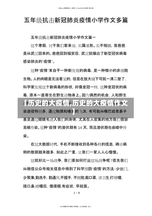 【历史的大疫情,历史的大疫情作文】