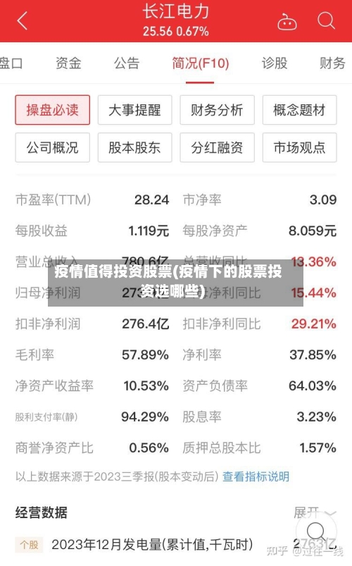 疫情值得投资股票(疫情下的股票投资选哪些)-第3张图片