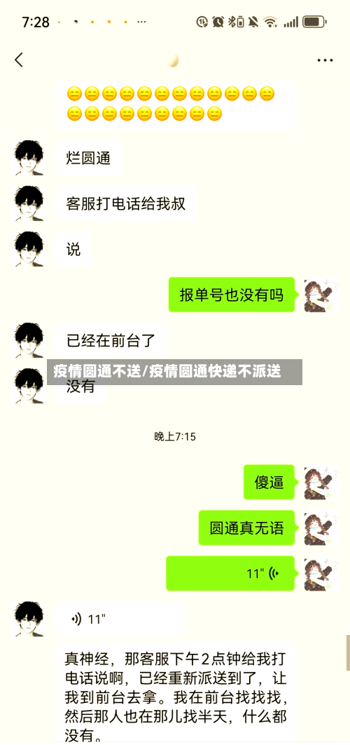 疫情圆通不送/疫情圆通快递不派送