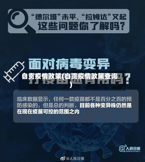 自贡疫情政策(自贡疫情政策查询)