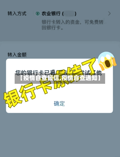 【疫情自查短信,疫情自查通知】