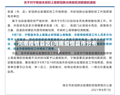 河南疫情县区(河南疫情县市分布)-第3张图片