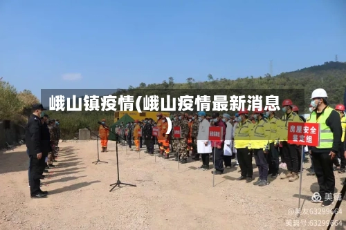 峨山镇疫情(峨山疫情最新消息)