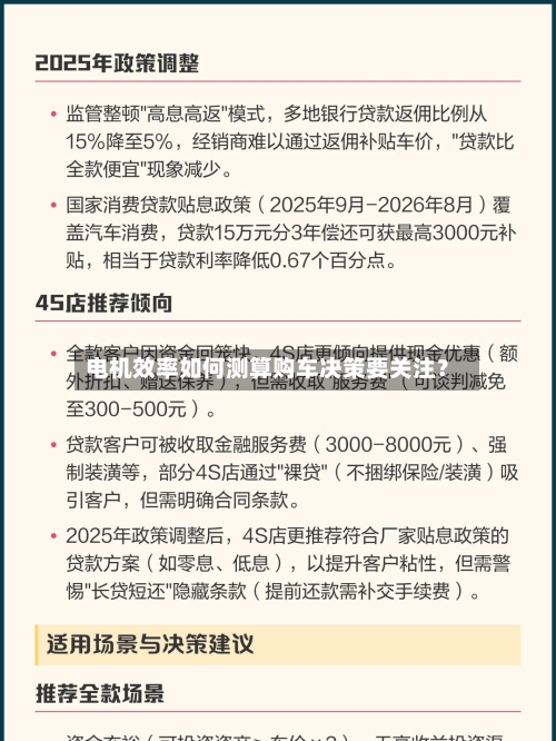 电机效率如何测算购车决策要关注?-第2张图片