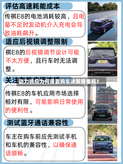 动力响应为何需要购车决策需重视？