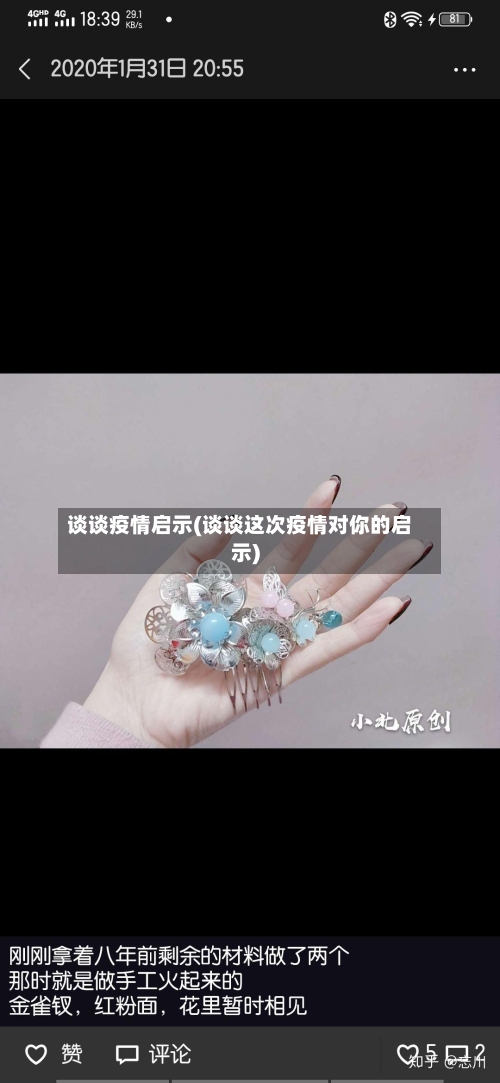 谈谈疫情启示(谈谈这次疫情对你的启示)-第2张图片