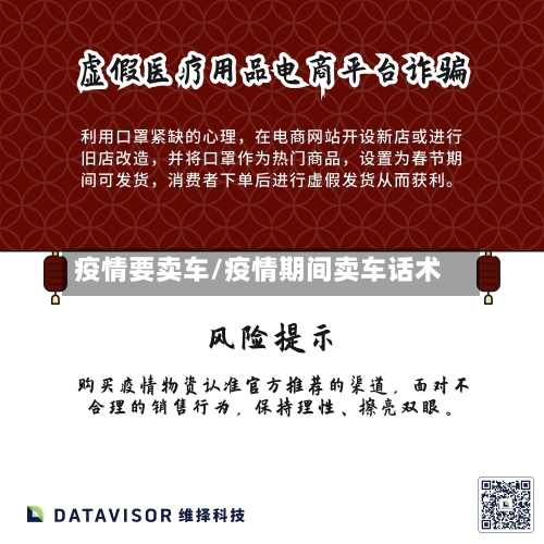 疫情要卖车/疫情期间卖车话术-第3张图片