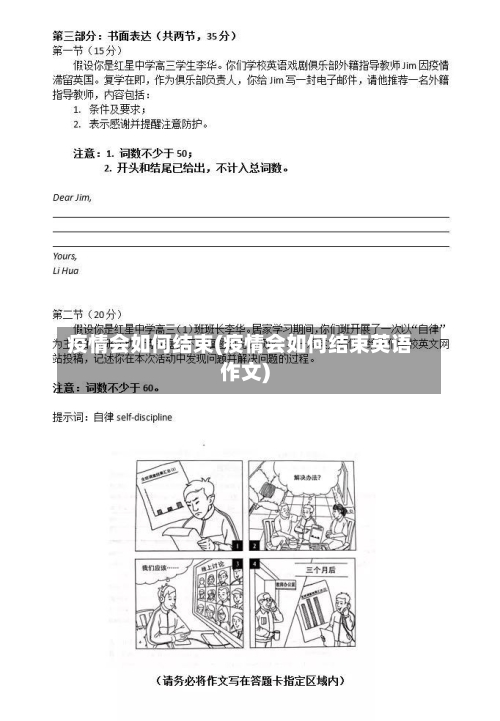 疫情会如何结束(疫情会如何结束英语作文)