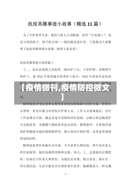 【疫情微刊,疫情防控微文】-第2张图片