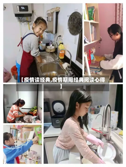 【疫情读经典,疫情期间经典阅读心得】-第3张图片