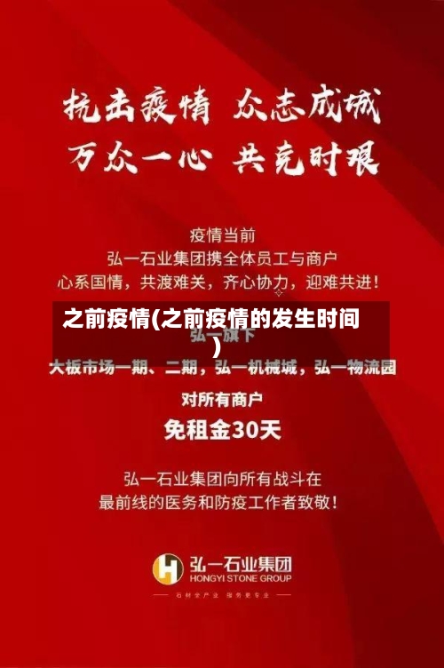 之前疫情(之前疫情的发生时间)-第2张图片