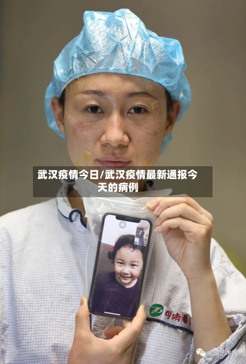 武汉疫情今日/武汉疫情最新通报今天的病例