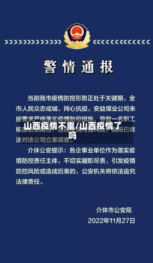 山西疫情不重/山西疫情了吗-第2张图片