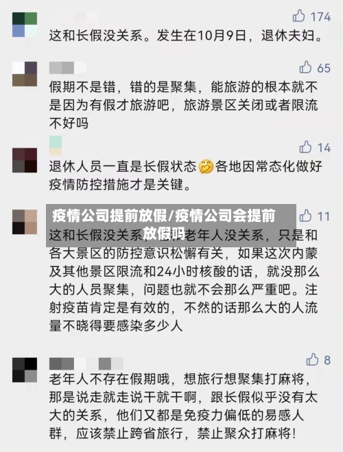 疫情公司提前放假/疫情公司会提前放假吗-第1张图片