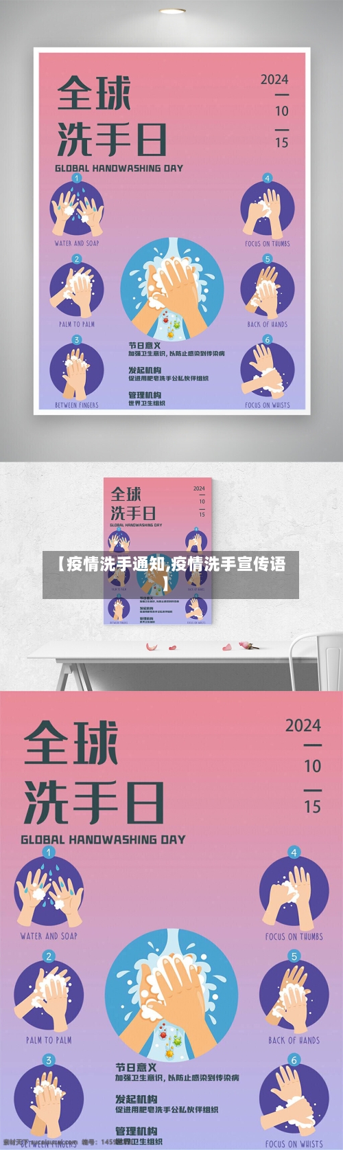【疫情洗手通知,疫情洗手宣传语】