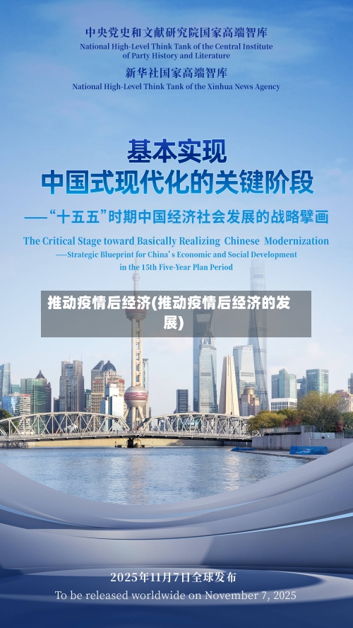 推动疫情后经济(推动疫情后经济的发展)-第3张图片