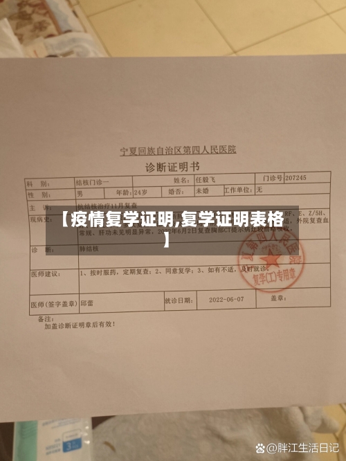【疫情复学证明,复学证明表格】
