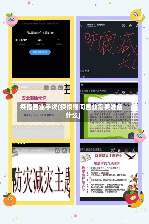 疫情营业手续(疫情期间营业需要准备什么)