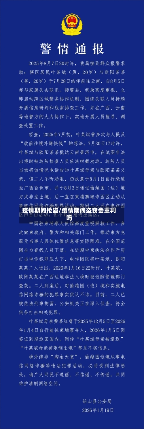 疫情期间抢盗/疫情期间盗窃会重判吗-第2张图片
