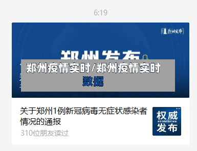 郑州疫情实时/郑州疫情实时数据-第3张图片
