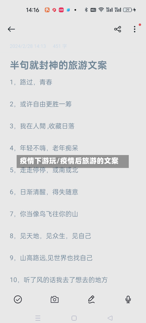 疫情下游玩/疫情后旅游的文案-第3张图片