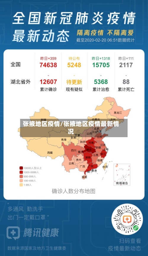 张掖地区疫情/张掖地区疫情最新情况