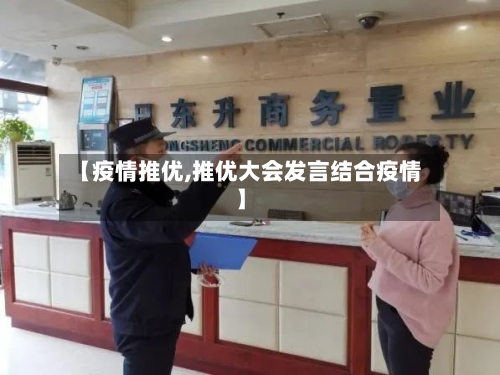 【疫情推优,推优大会发言结合疫情】-第3张图片
