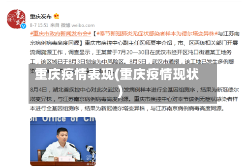 重庆疫情表现(重庆疫情现状)
