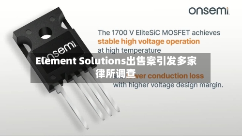Element Solutions出售案引发多家律所调查