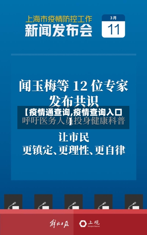 【疫情通查询,疫情查询入口】