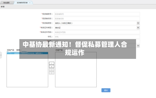 中基协最新通知!督促私募管理人合规运作-第2张图片