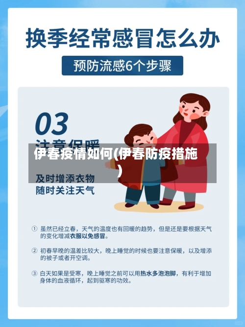 伊春疫情如何(伊春防疫措施)-第2张图片