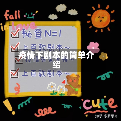 疫情下剧本的简单介绍-第3张图片