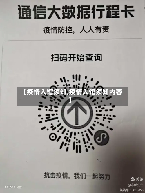 【疫情入馆须知,疫情入馆须知内容】