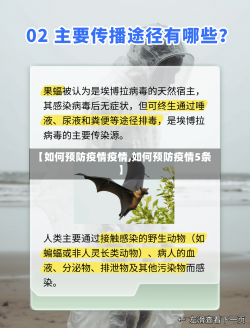 【如何预防疫情疫情,如何预防疫情5条】-第3张图片
