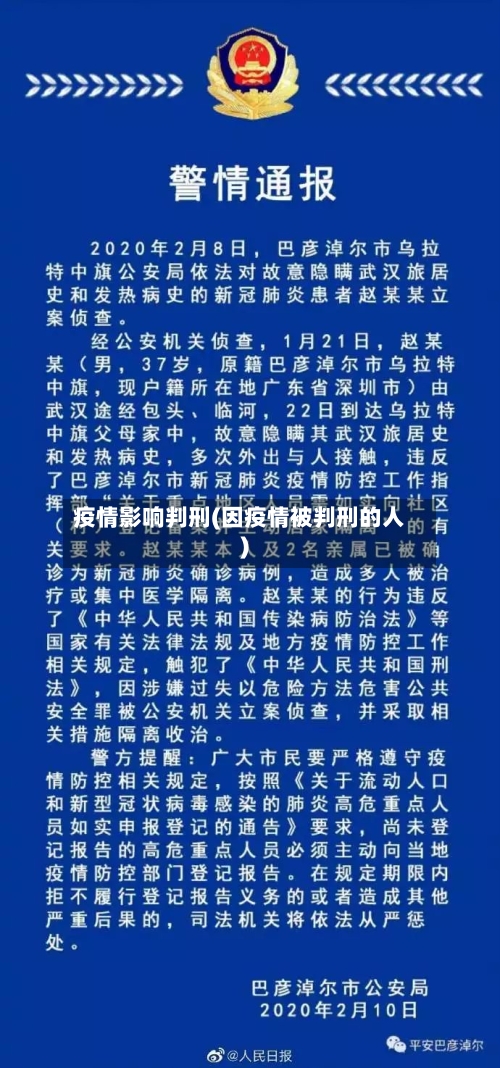疫情影响判刑(因疫情被判刑的人)-第2张图片