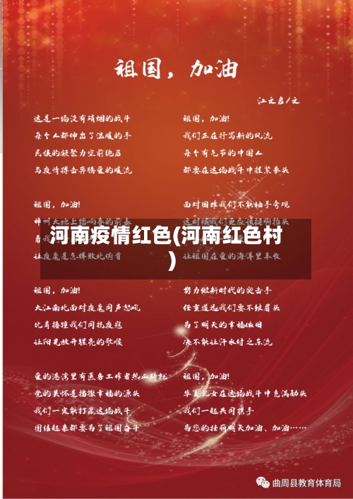 河南疫情红色(河南红色村)-第3张图片