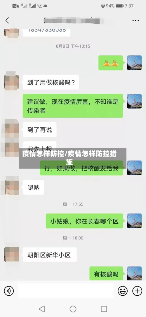 疫情怎样防控/疫情怎样防控措施
