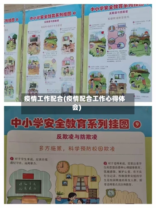 疫情工作配合(疫情配合工作心得体会)-第3张图片