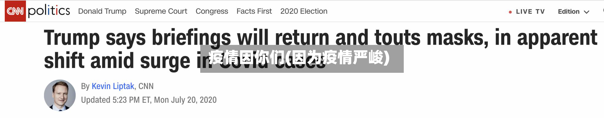 疫情因你们(因为疫情严峻)