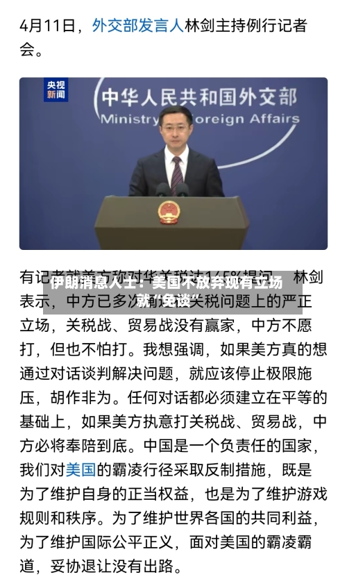 伊朗消息人士：美国不放弃现有立场就“免谈”-第2张图片