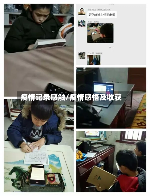 疫情记录感触/疫情感悟及收获