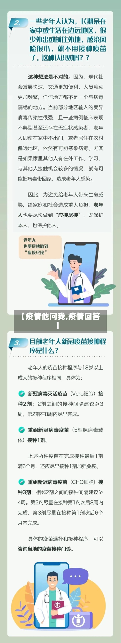 【疫情他问我,疫情回答】