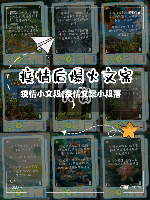 疫情小文段(疫情文案小段落)-第2张图片