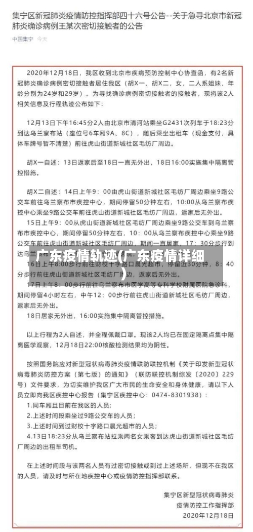 广东疫情轨迹(广东疫情详细)