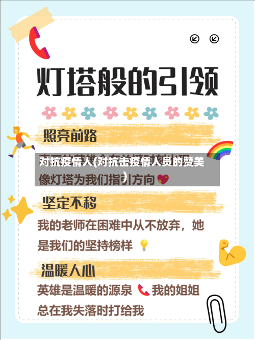 对抗疫情人(对抗击疫情人员的赞美)